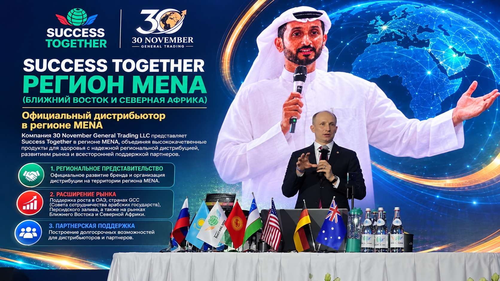 Success Together MENA Region — Official Launch
